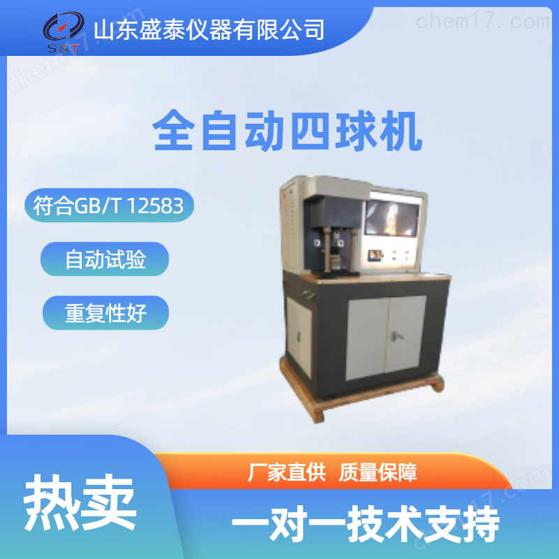 全自动四球机